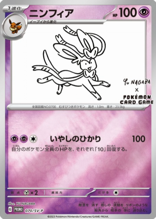 070/SV-P PR Sylveon