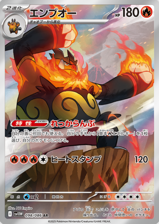 098/086 AR Emboar