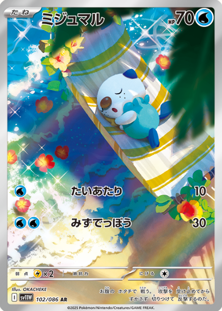 102/086 AR Oshawott