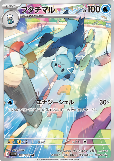 103/086 AR Dewott