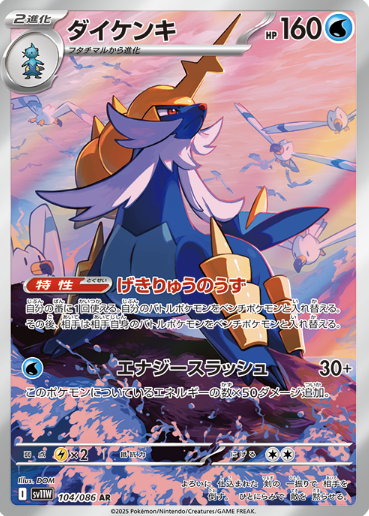 104/086 AR Samurott