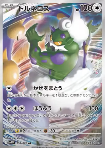 158/086 AR Tornadus