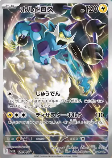 120/086 AR Thundurus