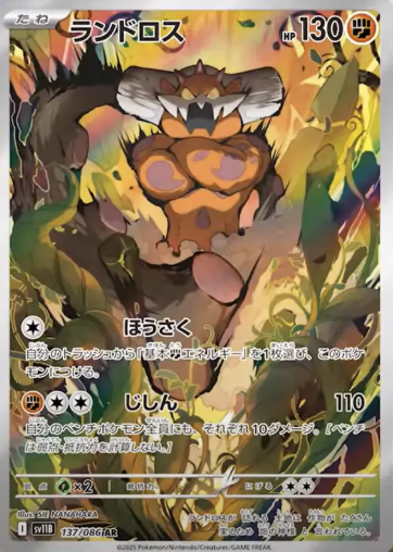 137/086 AR Landorus