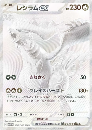 174/086 BWR Reshiram