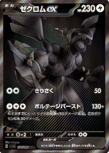 174/086 BWR Zekrom