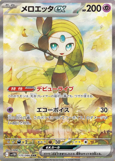 170/086 SAR Meloetta ex