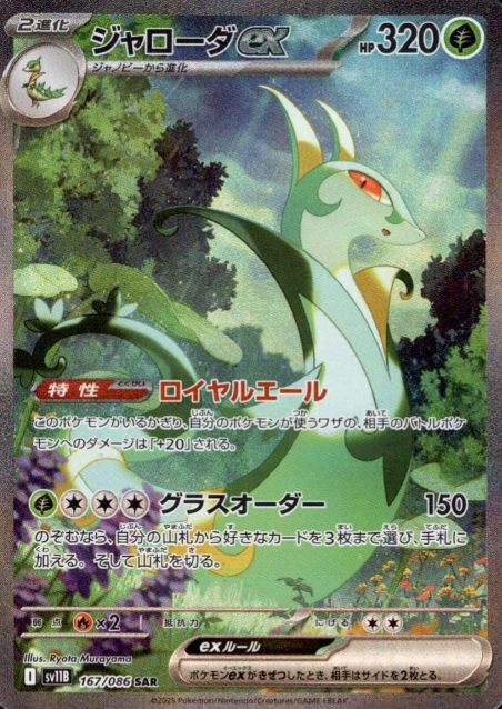 167/086 SAR Serperior ex