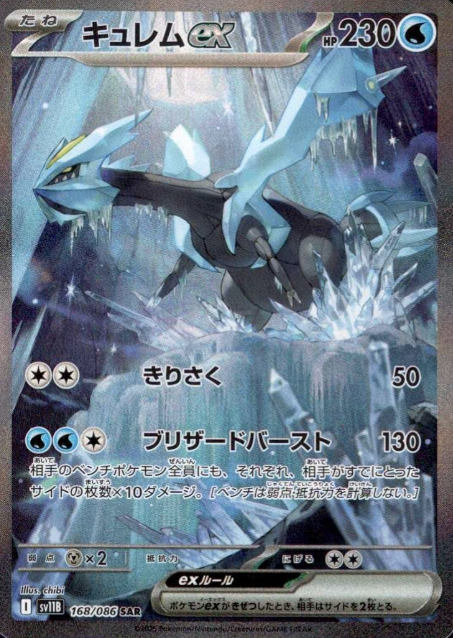 168/086 SAR Kyurem ex