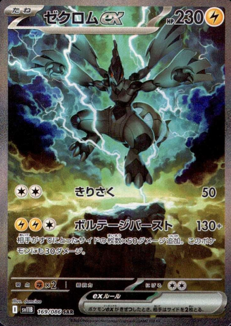 169/086 SAR Zekrom ex