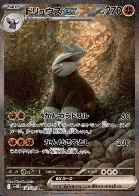 171/086 SAR Excadrill ex