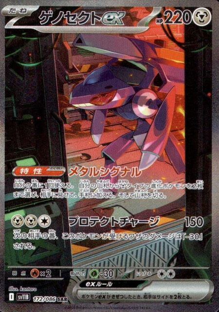172/086 SAR Genesect ex