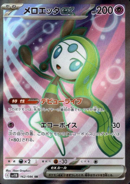 162/086 SR Meloetta ex