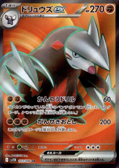 163/086 SR Excadrill ex