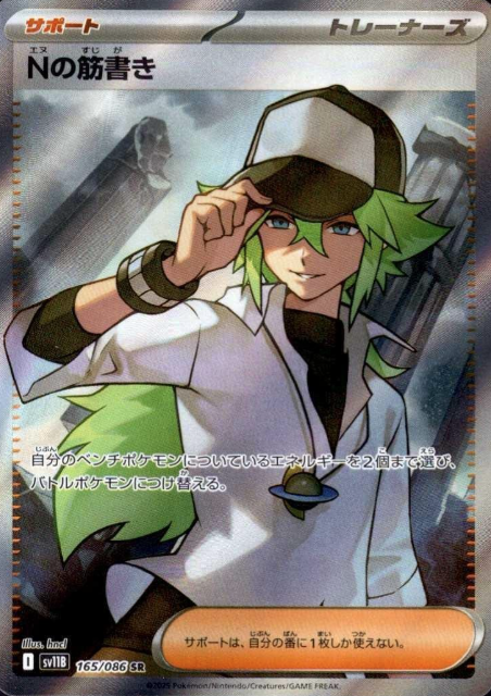 165/086 SR N's Plan