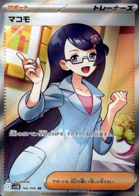 166/086 SR Fennel