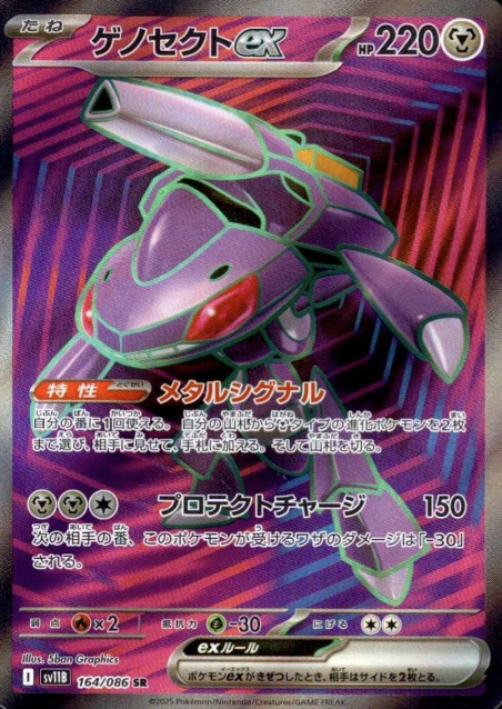 164/086 SR Genesect ex