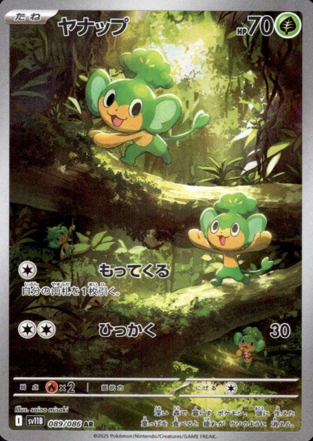 089/086 AR Pansage