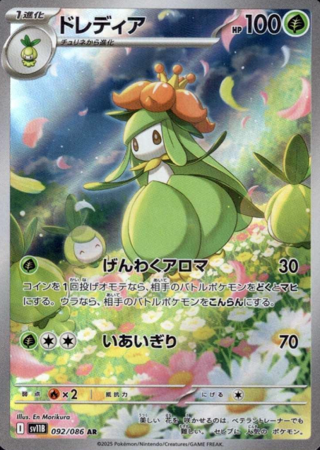 092/086 AR Lilligant