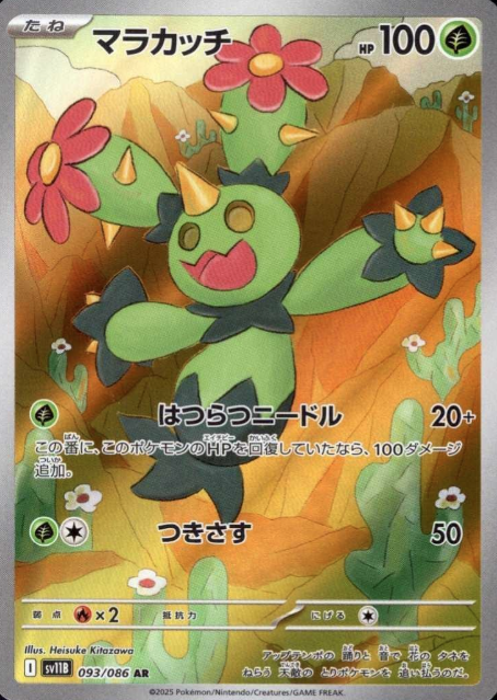 093/086 AR Maractus