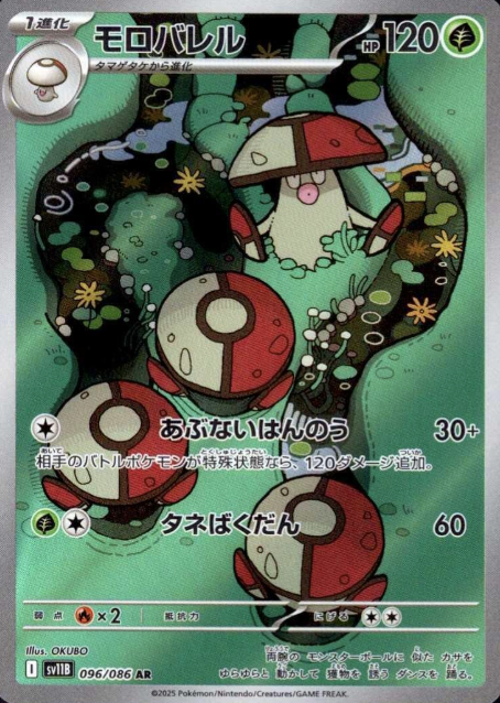 096/086 AR Amoonguss