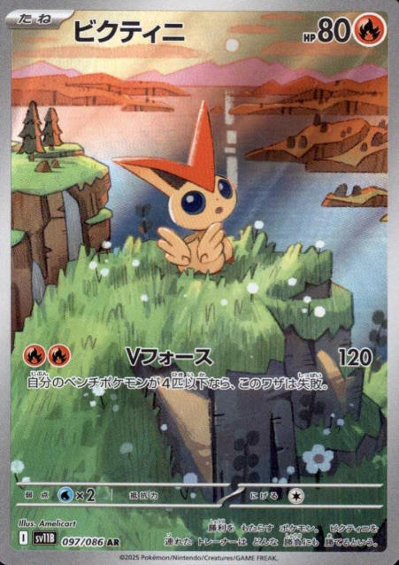 097/086 AR Victini