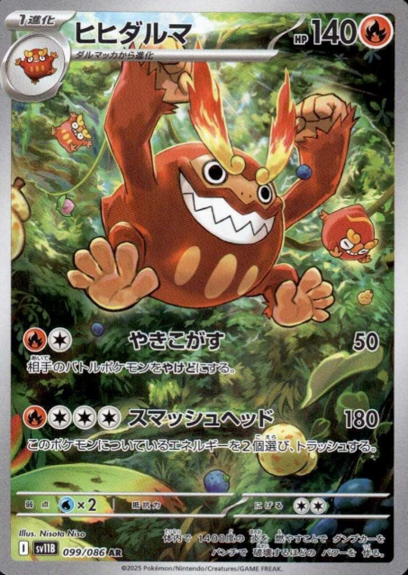 099/086 AR Darmanitan