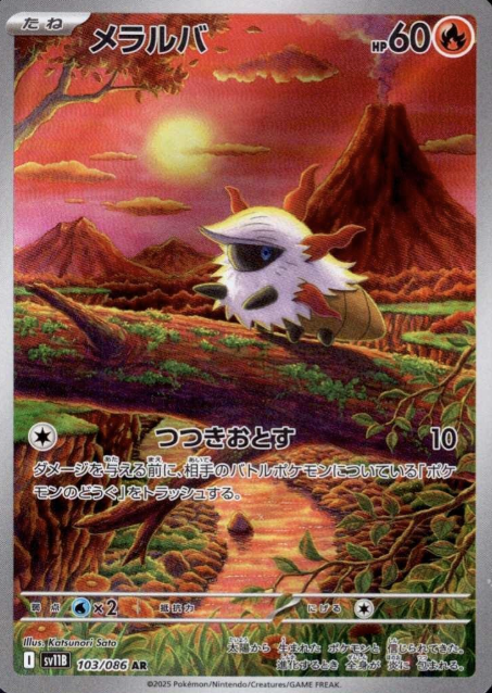103/086 AR Larvesta