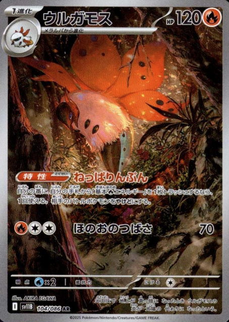 104/086 AR Volcarona