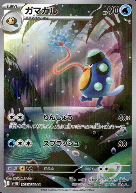 108/086 AR Palpitoadw