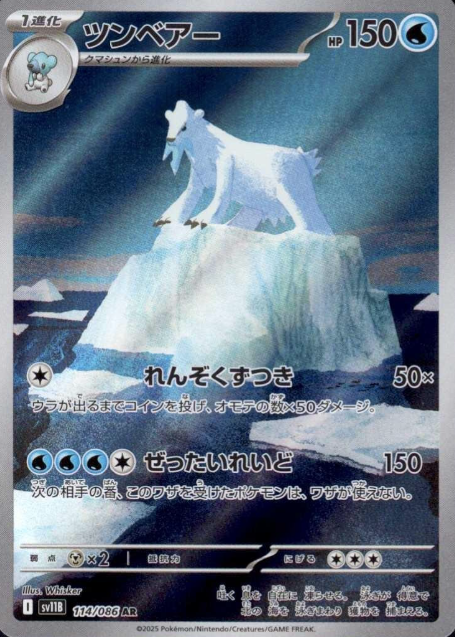 114/086 AR Beartic