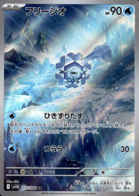 115/086 AR Cryogonal