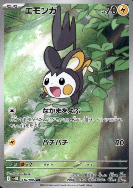 116/086 AR Emolga