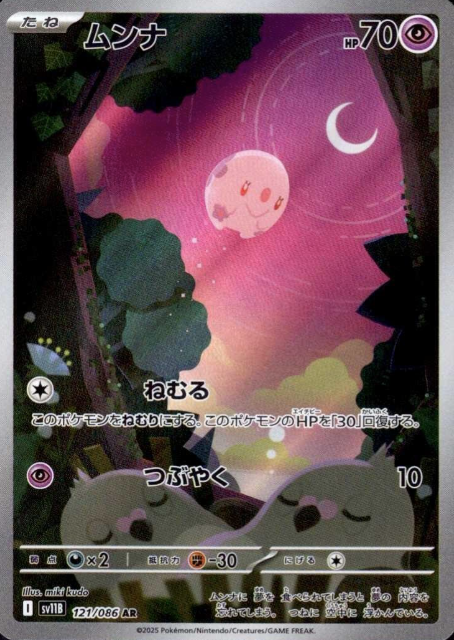 121/086 AR Munna
