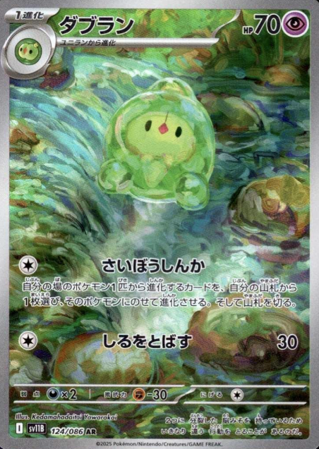124/086 AR Duosion