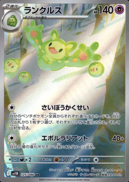 125/086 AR Reuniclus