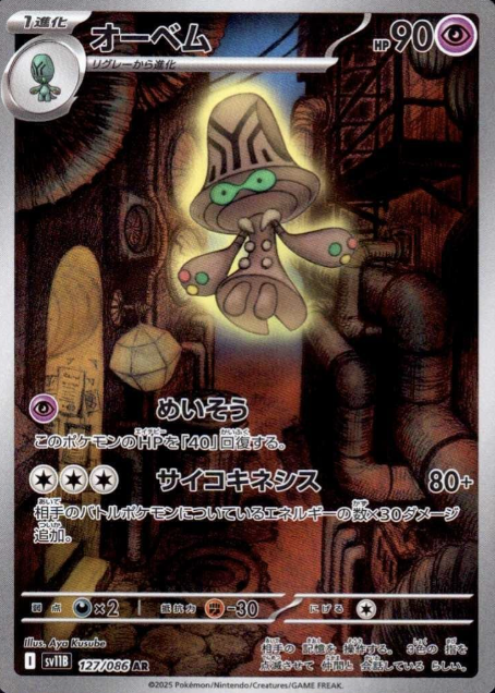 127/086 AR Beheeyem