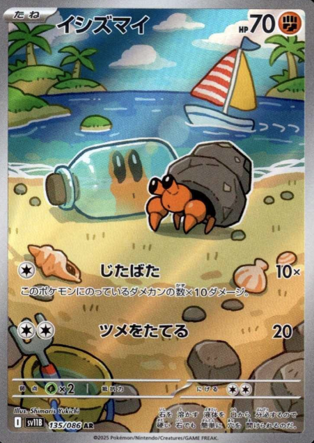 135/086 AR Dwebble