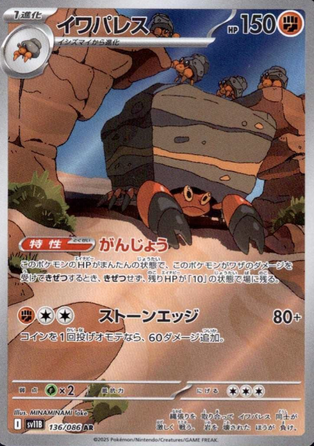 136/086 AR Crustle