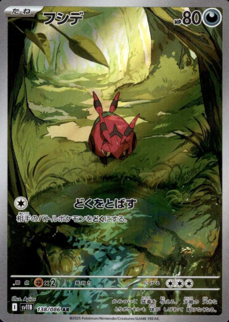 138/086 AR Venipede