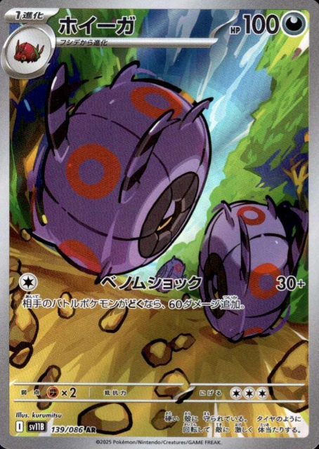 139/086 AR Whirlipede
