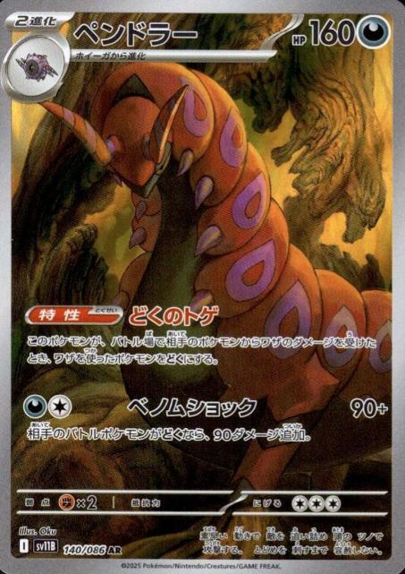 140/086 AR Scolipede