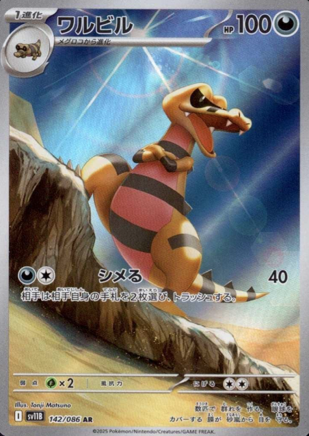 142/086 AR Krokorok