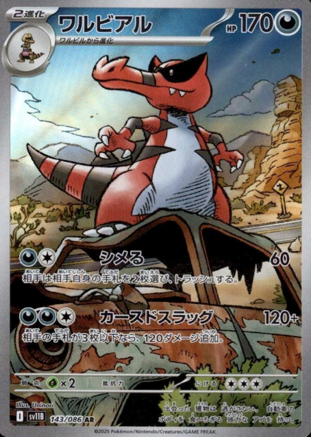 143/086 AR Krookodile