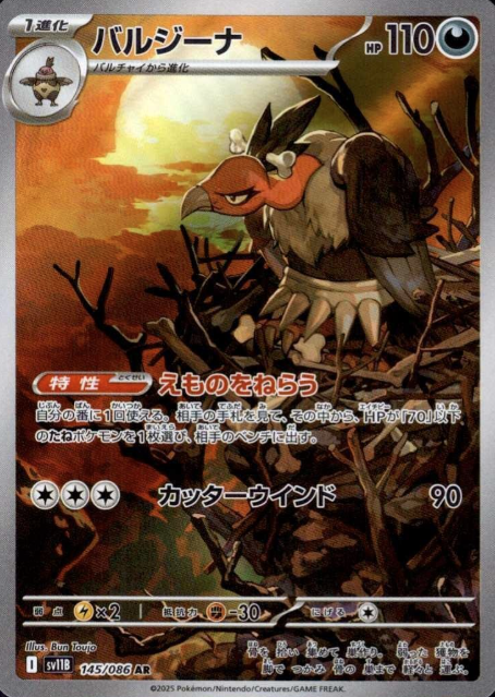 145/086 AR Mandibuzz