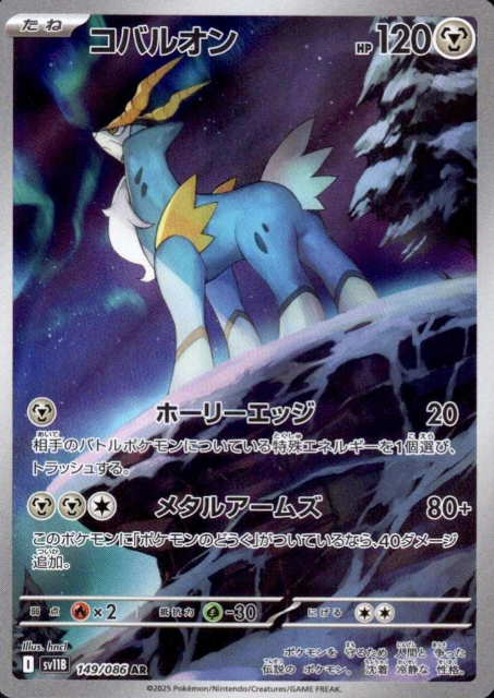 149/086 AR Cobalion