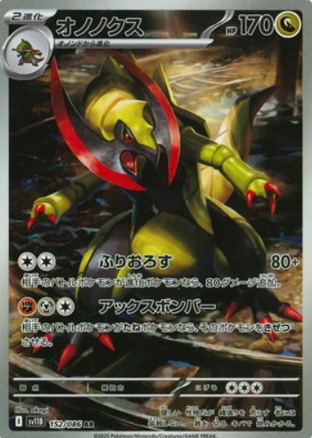 152/086 AR Haxorus