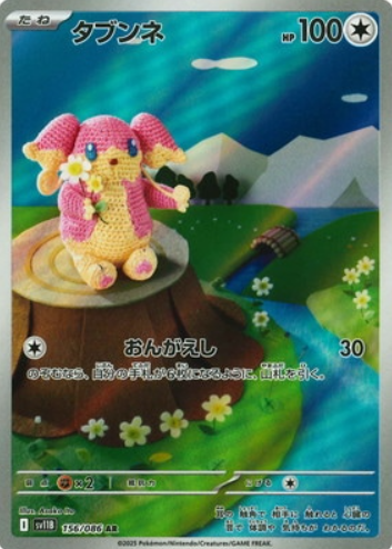 156/086 AR Audino