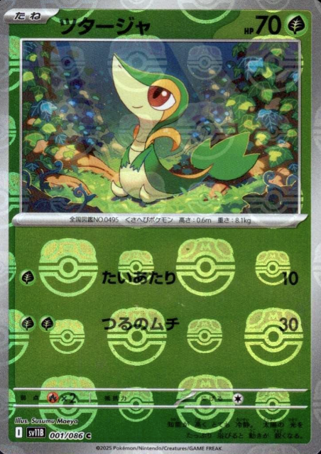 001/086 Master Ball Snivy