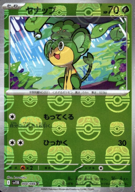 004/086 Master Ball Pansage
